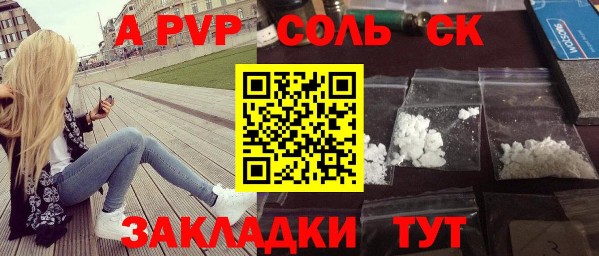 APVP Crystall Клин