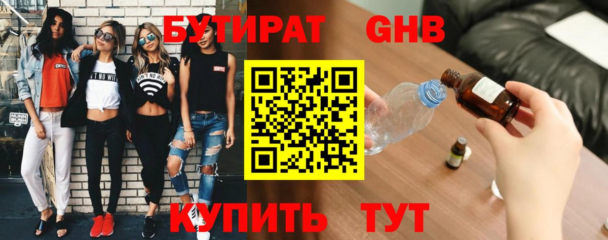Клин  БУТИРАТ BDO 33%  Бутират  Вход с VPN 
