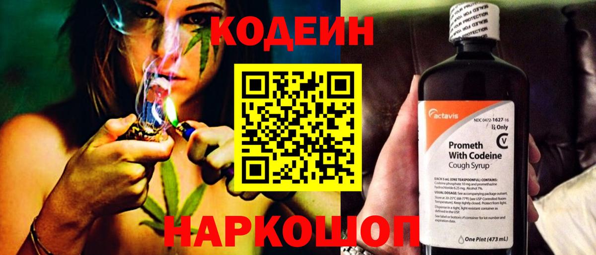 Кодеин напиток Lean (лин) Клин