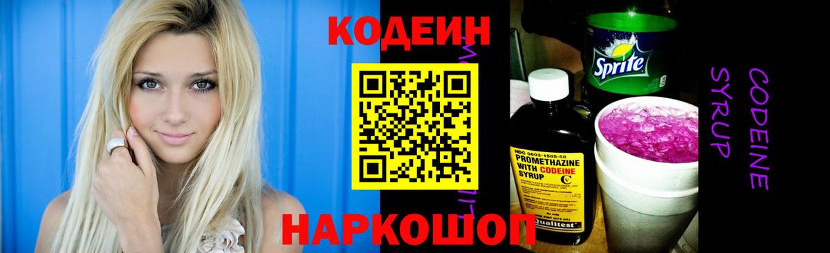 Кодеиновый сироп Lean Purple Drank  Вход с VPN  Клин 