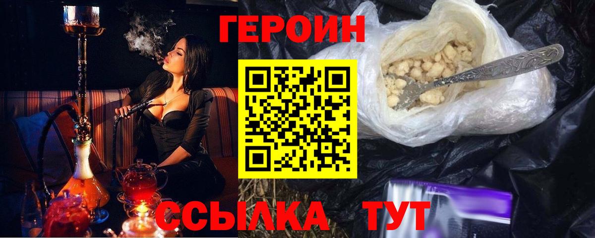 ГЕРОИН  ГЕРОИН VHQ  Вход с VPN  Клин 