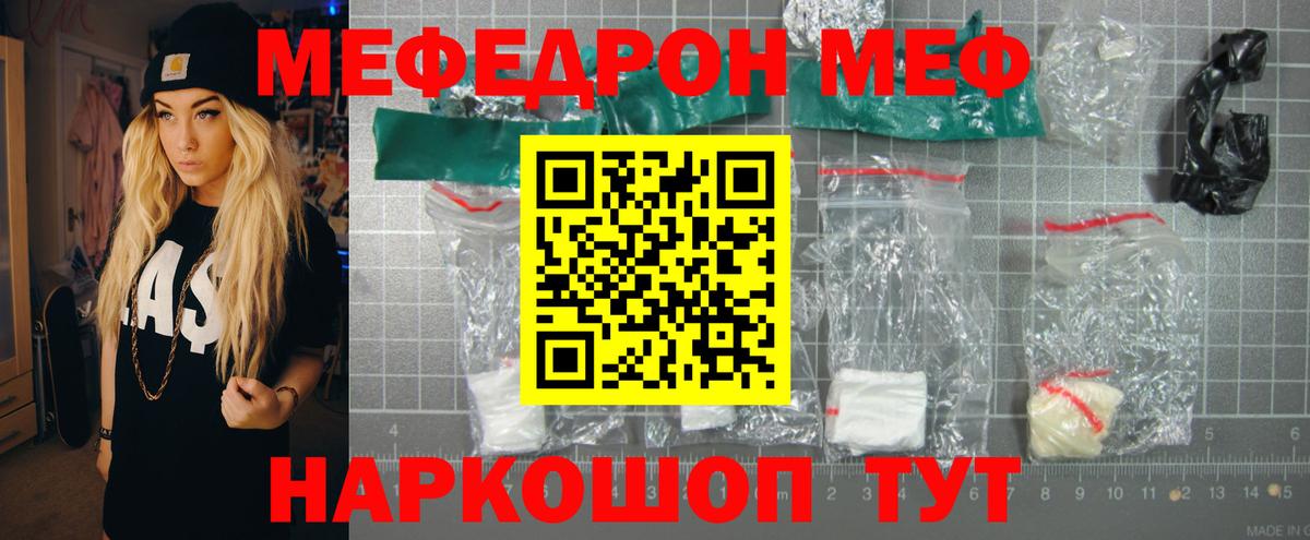 МЕФ mephedrone  Вход с VPN  Клин 