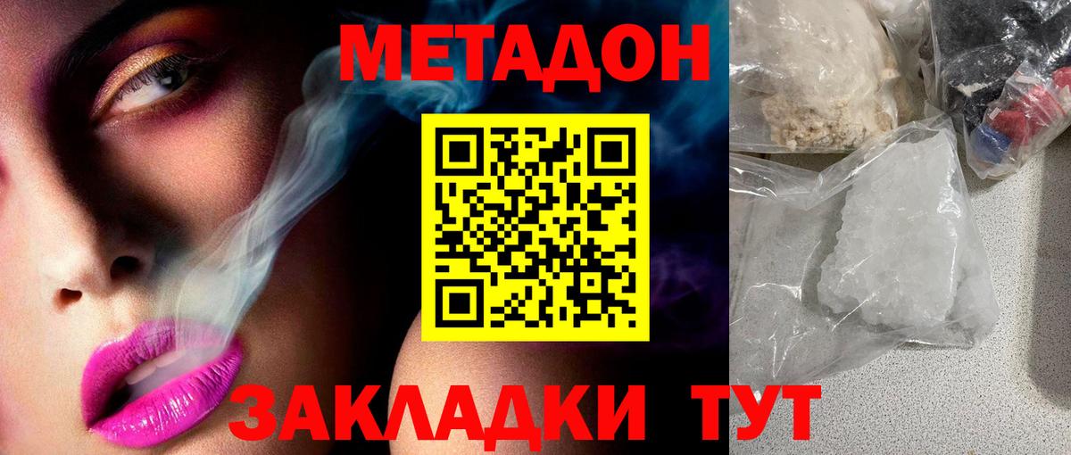 это Telegram  Метадон кристалл  Вход с VPN  Метадон мёд  Клин 